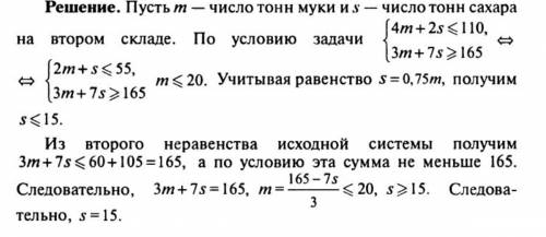 На первом складе находится мука и сахар, причём муки в 4 раза больше, а сахара в 2 раза больше, чем