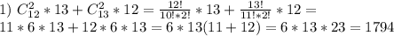 1) \ C^2_{12}*13 + C^2_{13}*12 = \frac{12!}{10!*2!}*13 + \frac{13!}{11!*2!}*12 =\\ 11*6*13 + 12*6*13 = 6*13(11+12) = 6*13*23 = 1794