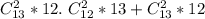 C^2_{13}*12. \ C^2_{12}*13 + C^2_{13}*12