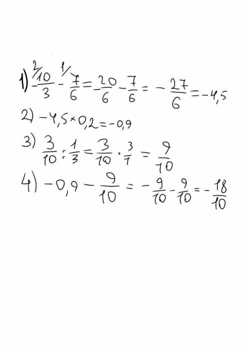 Найдите значение выражения г) (-3 1/3 - 1 1/6 ) * 0,2 - (0,3) : 1/3