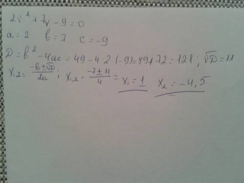 Решите уравнение: 2х^2+7х-9=0 полное