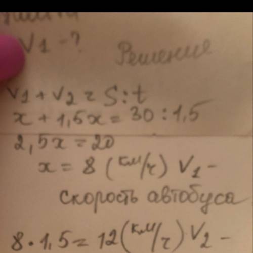 Автомобиль и автобус находятся на расстоянии 30 км друг от друга,одновременно начали движение навстр