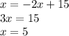 x = - 2x + 15 \\ 3x = 15 \\ x = 5