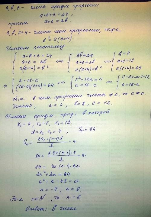 Сумма трёх чисел, составляющих возрастную арифметическую прогрессию,равна 24. если третье число увел