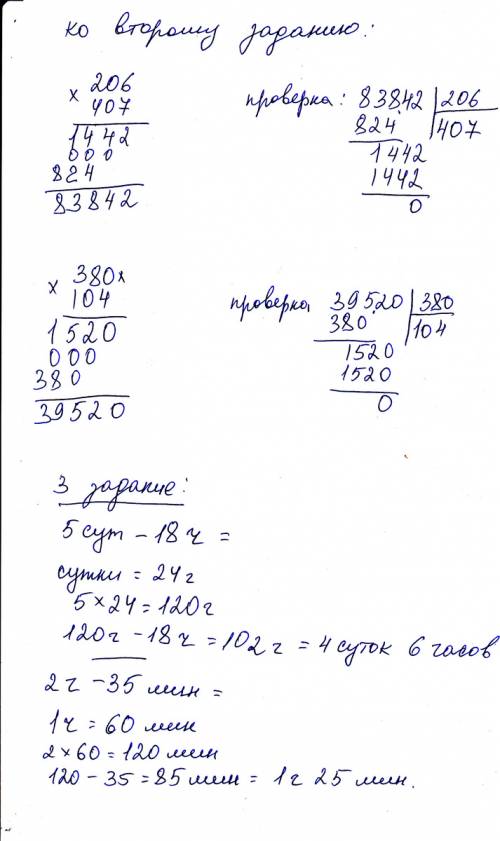 1) 13806: 531= 30240: 420= 7009*24= 5060*73= 1000-100: 5*(2+8)= 1000-(100: 5*2+8)= распишите в столб