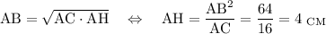 \rm AB=\sqrt{AC\cdot AH}~~~\Leftrightarrow~~~ AH=\dfrac{AB^2}{AC}=\dfrac{64}{16}=4~_{CM}