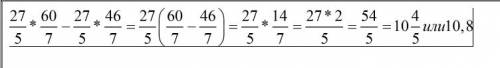 Вычисли наиболее удобным умножить на 60/7 минус 27/5 умножить на 46/7