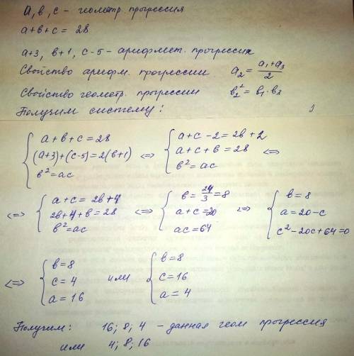 Три числа сумма которых равна 28 образуют прогрессию если к первому числу прибавить 3 ко второму 1 а