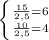 \left \{ {{\frac{15}{2,5}=6} \atop {\frac{10}{2,5}=4}}} \right.