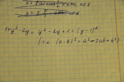 Преобразуйте трехчлен в квадрат двучлена: б) 1+y в квадрате - 2y