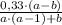 \frac{0,33\cdot(a-b)}{a\cdot(a-1)+b}