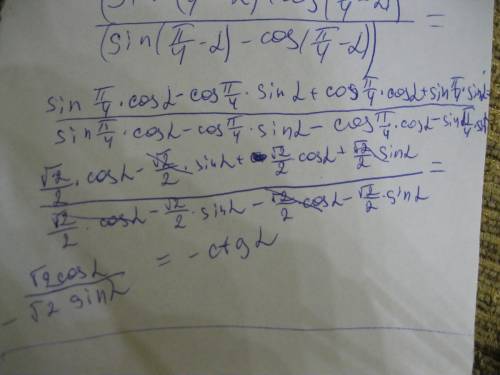 Выражение (sin(pi/4-a)+cos(pi/4-a))/(sin(pi/4-a)-cos(pi/4-a))