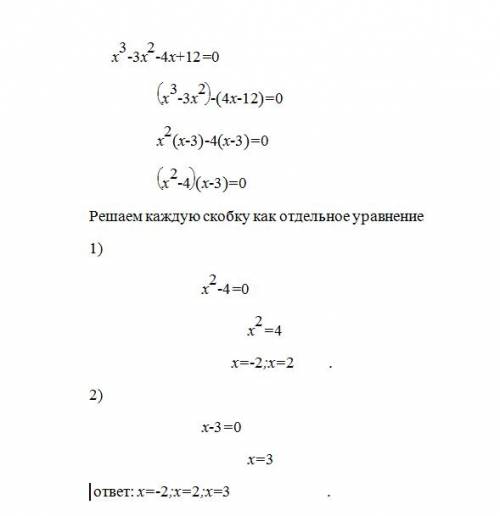 1) х5+х3-6х=0 2) х3-3х2-4х+12=0 3)1) х4-6х2+8=0