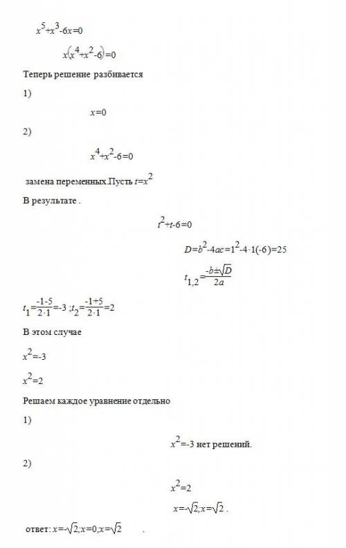 1) х5+х3-6х=0 2) х3-3х2-4х+12=0 3)1) х4-6х2+8=0