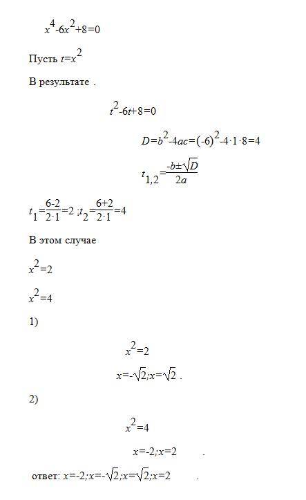 1) х5+х3-6х=0 2) х3-3х2-4х+12=0 3)1) х4-6х2+8=0