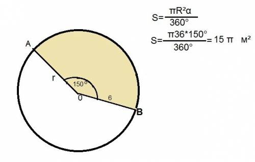 Найдите площадь кругового сектора радиуса 6 м, если градусная мера его дуги равна 150о. , битые 2 ча
