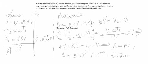 Решите, , ! в цилиндре под поршнем находится газ давление которого 5*10^5 па. газ изобарно нагревают