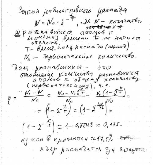 Определите, какая доля атомов радиоактивного изотопа 58 27 co распадается за 20 суток, если период е