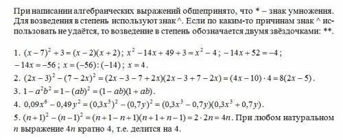 *- возведение в степень (х-7)*2+3=(х-2)(х+2) (2х-3)*2-(7-2х)*2 1-а*2б*2 0,09х*6-0,49у*2 (1+7/9)х*2-(