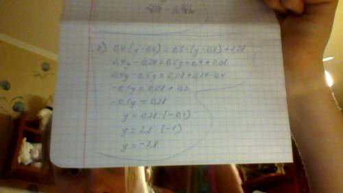 Решите уравнение: а) -3,7*(2,5х-7,6)=-3,66+2,1х; б) 0,4*(у-0,6)=0,5*(у-0,8)+0,08.