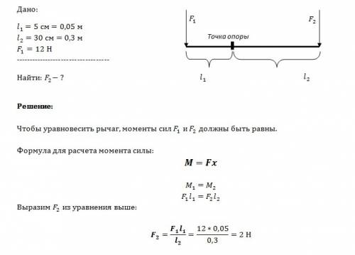 Длина меньшего плеча рычага 5см. а большего-30см.на меньшее плечо действует сила 12н .какую силу над