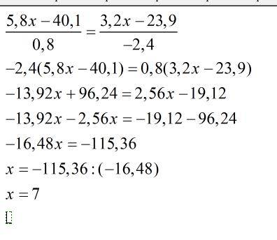 При каких значениях х выражения 5,8х-40,1 3,2х-23,9 и 0,8 -2,4