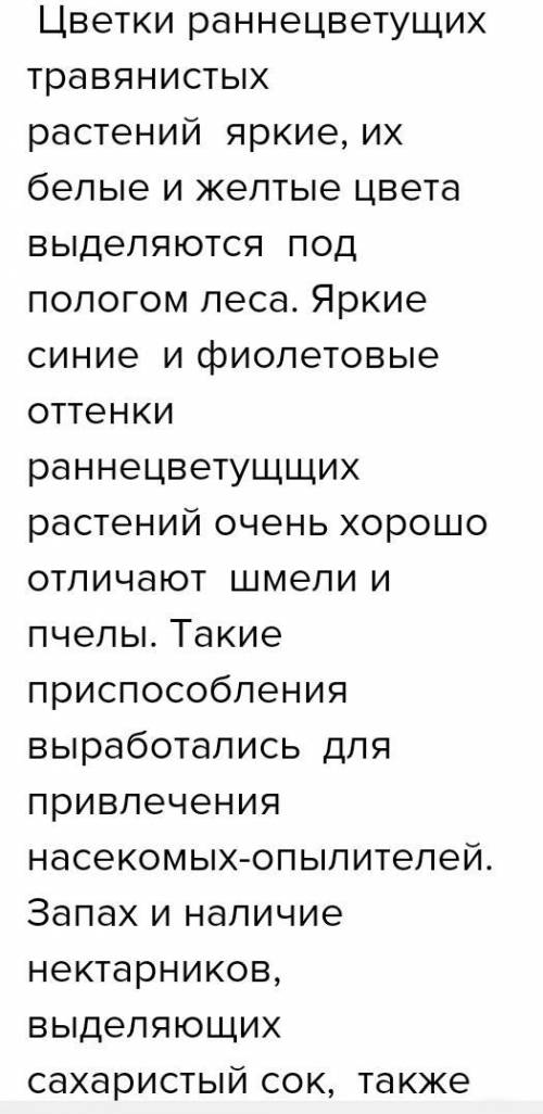 Обратите внимание на цветки раннецветущих деревьев и ку-старников и цветки раннецветущих травянистых