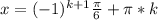 x= (-1)^{k+1}\frac{\pi}{6}+\pi*k