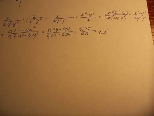 Выражение : x/xy-y^ : x/x^-y^ при x=0.7, y=0.2