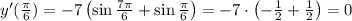 y'(\frac{\pi}{6})=-7\left(\sin \frac{7\pi}{6}+\sin \frac{\pi}{6}\right)=-7\cdot \left(-\frac{1}{2}+\frac{1}{2}\right)=0