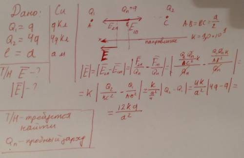 Два точечных положительных заряда q и q4 находятся на расстоянии a друг от на фото два , нужно дано,