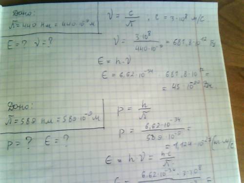 1) v = 1 x 10^8 м/c e = 1,6 x 10^-19 ки( не разобрал) u = ? 2) e = 5 эв а = 2 эв v = ? 3) λ = 6,6