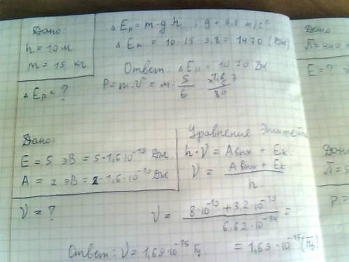 1) v = 1 x 10^8 м/c e = 1,6 x 10^-19 ки( не разобрал) u = ? 2) e = 5 эв а = 2 эв v = ? 3) λ = 6,6