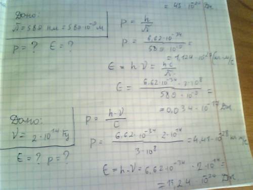 1) v = 1 x 10^8 м/c e = 1,6 x 10^-19 ки( не разобрал) u = ? 2) e = 5 эв а = 2 эв v = ? 3) λ = 6,6