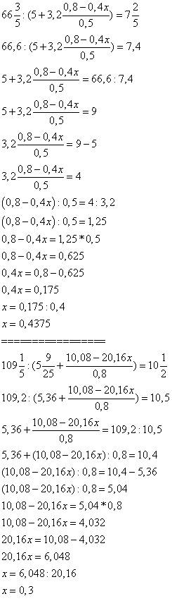 0,8-0,4x 1)66 3\5 : (5+3,=7 2\5 0,5 10,08-20,16x 2)109 1\5 : (5 9\25 +=10 1\2 0,8