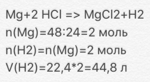Вычислите объём водорода, который образуется при взаимодействии 48 гр магния с соляной кислотой
