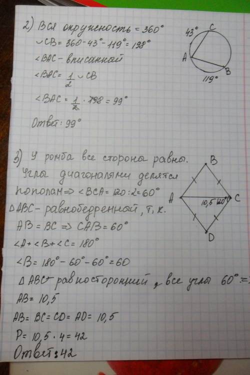 1)найдите площадь трапеции abcd с основаниями ав и сd, если ав=10 см, вс=da=13 см, cd=20 см 2)хорда