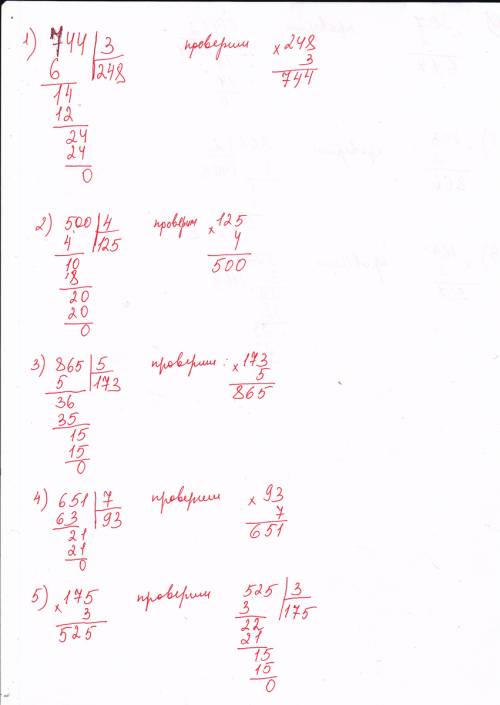 Выполни дейстивия и сделай проверку.744/3,500/4,865/5,651/7,3х175,2х307,403х2,169х3.