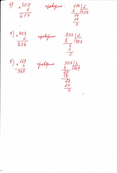 Выполни дейстивия и сделай проверку.744/3,500/4,865/5,651/7,3х175,2х307,403х2,169х3.