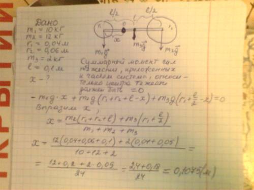 Два однородных шара массами 10 кг и 12 кг, радиусами 4 см и 6 см соединены посредством однородного с