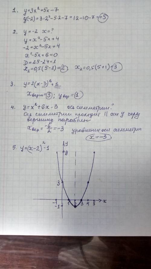 1.для квадратичной функции y=3x^2+5x-7 найти y(-2) 2.при каких значениях аргумента значение функции