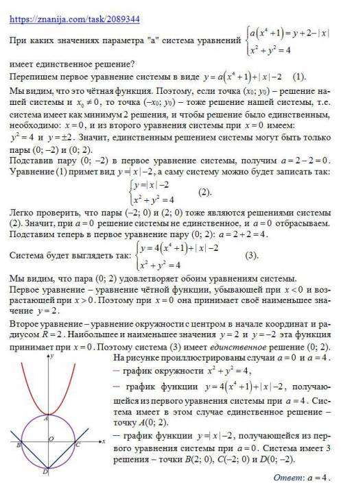 При каких значениях параметра a система уравнений имеет единственное решение? | a(x^4+1)=y+2-|x| |