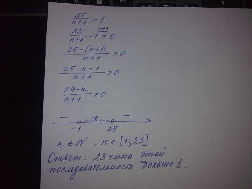 Последовательность bn задана формулой bn=25/n+1.сколько членов этой последовательности больше 1?