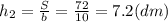 h_2 = \frac{S}{b} = \frac{72}{10}= 7.2 (dm)\\