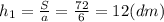 h_1 = \frac{S}{a} = \frac{72}{6}=12 (dm)\\