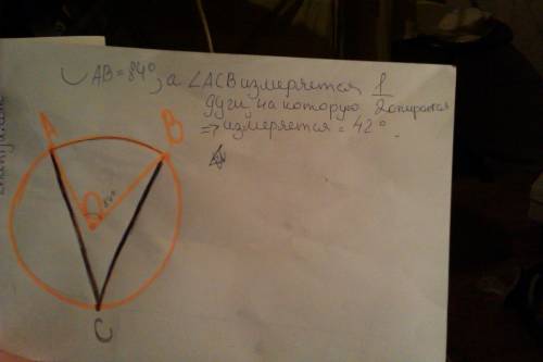 Точка о-центр окружности, угол аов =84 градуса. найти величину угла асв( в градусах)