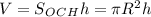 V=S_O_C_Hh=\pi R^2h