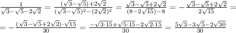 \frac{1}{\sqrt3-\sqrt5-2\sqrt2}=\frac{(\sqrt3-\sqrt5)+2\sqrt2}{(\sqrt3-\sqrt5)^2-(2\sqrt2)^2}=\frac{\sqrt3-\sqrt5+2\sqrt2}{(8-2\sqrt{15})-8}=-\frac{\sqrt3-\sqrt5+2\sqrt2}{2\sqrt{15}} =\\\\=-\frac{(\sqrt3-\sqrt5+2\sqrt2)\cdot \sqrt{15}}{30}=\frac{-\sqrt{3\cdot 15}+\sqrt{5\cdot 15}-2\sqrt{2\cdot 15}}{30}=\frac{5\sqrt3-3\sqrt5-2\sqrt{30}}{30}