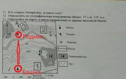 Определите по карте, в каком направлении от башни находится родник. знаю плохо видно