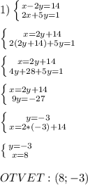 1)\left \{ {{x-2y=14} \atop {2x+5y=1}} \right.\\\\\left \{ {{x=2y+14} \atop {2(2y+14)+5y=1}} \right.\\\\\left \{ {{x=2y+14} \atop {4y+28+5y=1}} \right.\\\\\left \{ {{x=2y+14} \atop {9y=-27}} \right.\\\\\left \{ {{y=-3} \atop {x=2*(-3)+14}} \right.\\\\\left \{ {{y=-3} \atop {x=8}} \right.\\\\OTVET:(8;-3)